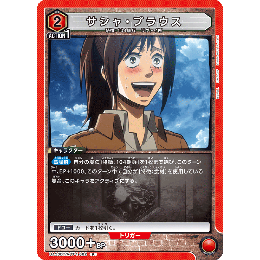 日文UA携战之境补充包进击的巨人UA23BT红R莎夏·布劳斯AOT-1-082