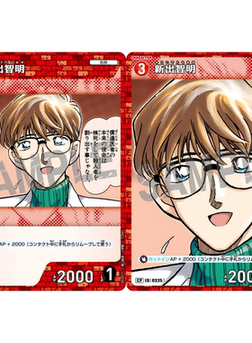蓝海日文DCCG名侦探柯南卡牌游戏B03071红C/CP角色卡0325新出智明