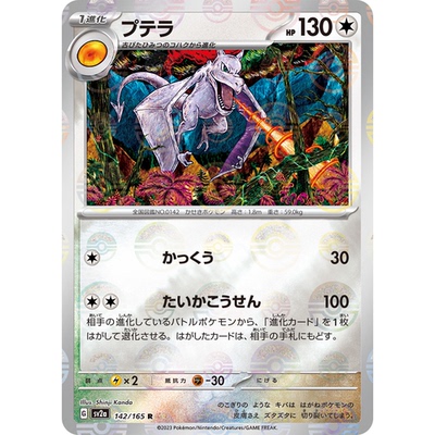 蓝海日文PTCG宝可梦集换式卡牌朱紫151 SV2a 142 R 化石翼龙