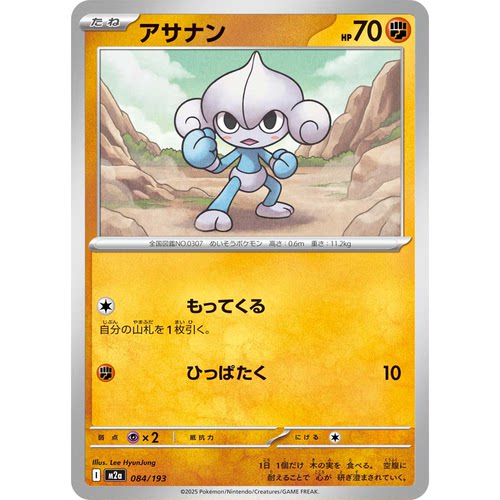 蓝海日文PTCG宝可梦集换式卡牌MEGA超级梦想ex M2a 084 玛沙那