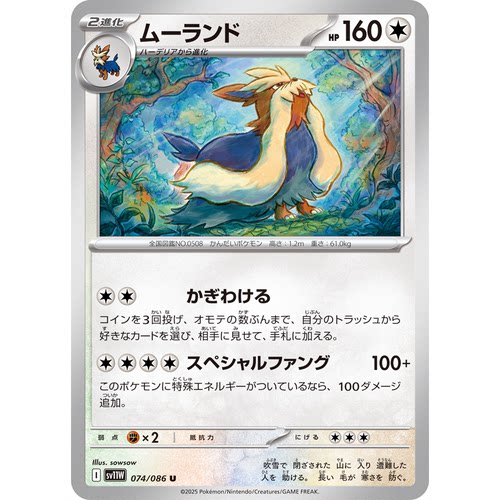 蓝海日文PTCG宝可梦集换式卡牌纯白闪焰 SV11W 074 U 长毛狗