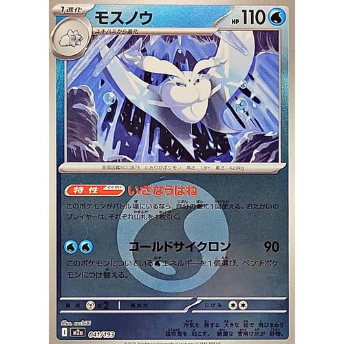 蓝海日文PTCG宝可梦集换式卡牌MEGA超级梦想ex M2a 041 雪绒蛾