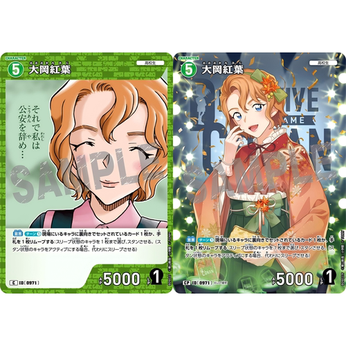 蓝海DCCG名侦探柯南TCG卡牌B09027绿C/CP角色0971异画大冈红叶