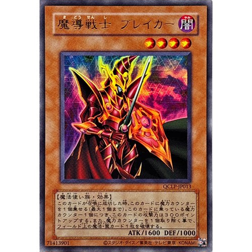 蓝海游戏王日文旧版UR/SER QCLP-JP013 魔导战士 破坏者 日版