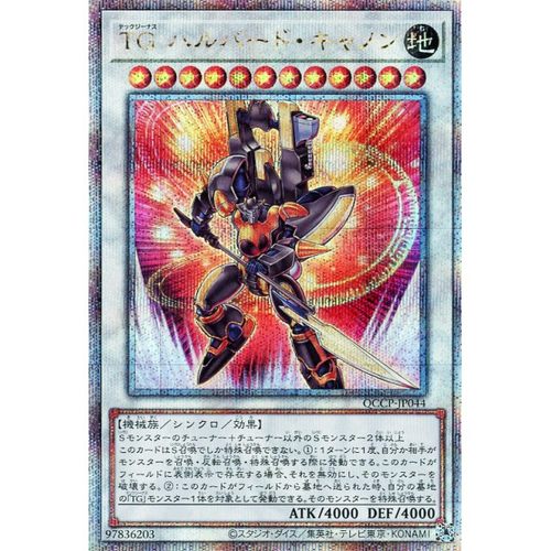 蓝海游戏王日文UR/UTR/SER/金碎QCSER QCCP-JP044 TG科技属戟炮手