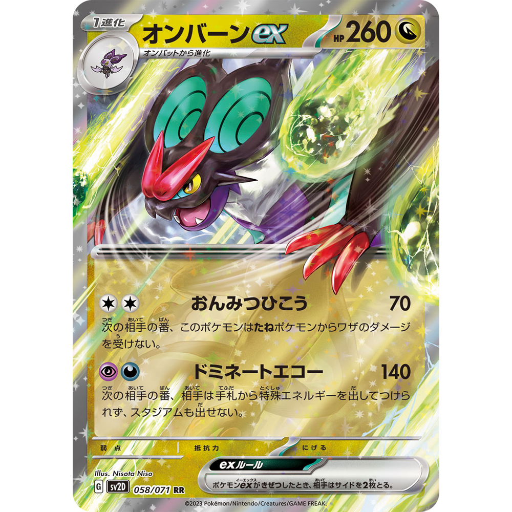 蓝海日文PTCG宝可梦集换式卡牌朱紫碟旋暴击SV2D 058 RR 音波龙ex