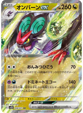 蓝海日文PTCG宝可梦集换式卡牌朱紫碟旋暴击SV2D 058 RR 音波龙ex