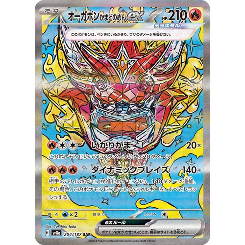PTCG宝可梦集换式卡牌朱紫太晶盛典SV8a 204 SAR厄鬼椪火灶面具ex
