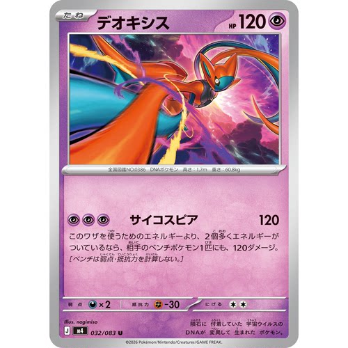 蓝海日文PTCG宝可梦集换式卡牌MEGA忍者飞旋M4 032 U 代欧奇希斯