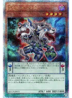 蓝海游戏王日文SR/SER/金碎QCSER QCCP-JP075 DD 俄耳托斯 契约书