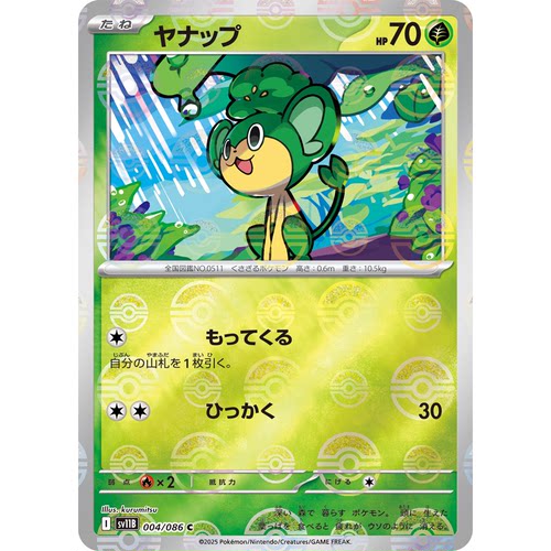 蓝海日文PTCG宝可梦集换式卡牌漆黑伏特 SV11B 004 C 花椰猴