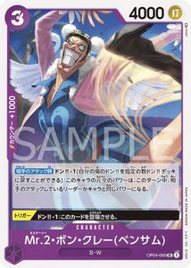海贼航海王卡牌对战OP04角色紫UC Mr.2冯克雷班萨姆 盆岁末本萨姆