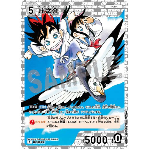 蓝海DCCG名侦探柯南卡牌B06058白C角色卡0679庄之介铁刃铁剑YAIBA