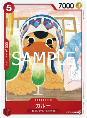 蓝海OPCG海贼王航海王卡牌对战EB02-001角色红C 卡鲁鸭 黑鸭