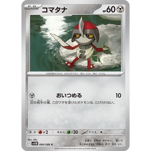 蓝海日文PTCG宝可梦集换式卡牌漆黑伏特 SV11B 066 C 驹刀小兵