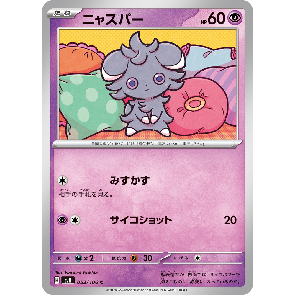 蓝海日文PTCG宝可梦集换式卡牌朱紫超电突围 SV8 053 C 妙喵
