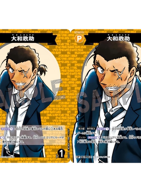 日文DCCG名侦探柯南卡牌B05084P黄C/CP伙伴卡P042大图闪大和敢助