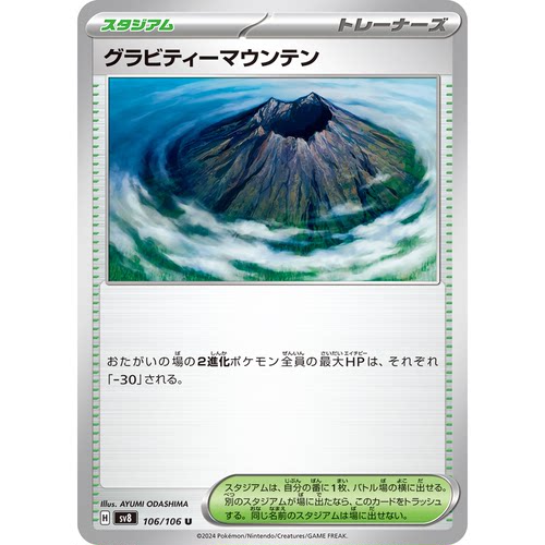 蓝海日文PTCG宝可梦卡牌朱紫SV8 MEGA系列M2a 引力山岳重力山