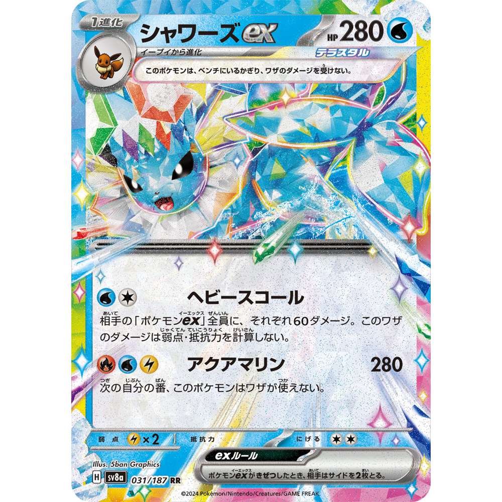 蓝海日文PTCG宝可梦集换式卡牌朱紫太晶盛典ex SV8a 031 水伊布ex
