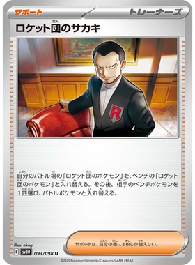 蓝海日文PTCG宝可梦集换式卡牌朱紫SV10 MEGA系列M2a火箭队的坂木