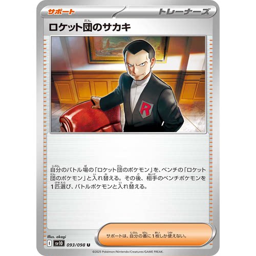 蓝海日文PTCG宝可梦集换式卡牌朱紫SV10 MEGA系列M2a火箭队的坂木