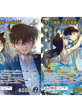 DCCG名侦探柯南TCG卡牌B09002蓝MR/MRP 0947 异画工藤新一&毛利兰