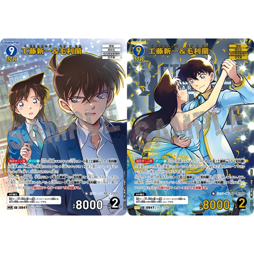 DCCG名侦探柯南TCG卡牌B09002蓝MR/MRP 0947 异画工藤新一&毛利兰