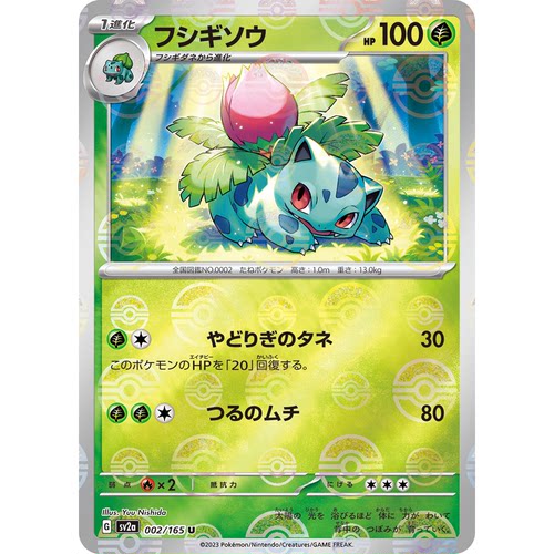 蓝海日文PTCG宝可梦集换式卡牌朱紫151 SV2a 002 妙蛙草