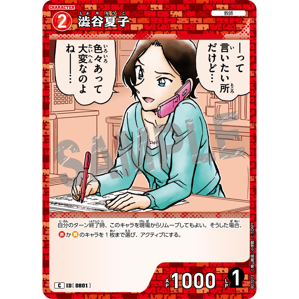蓝海日文DCCG名侦探柯南TCG卡牌游戏B07072红C角色卡0801涩谷夏子
