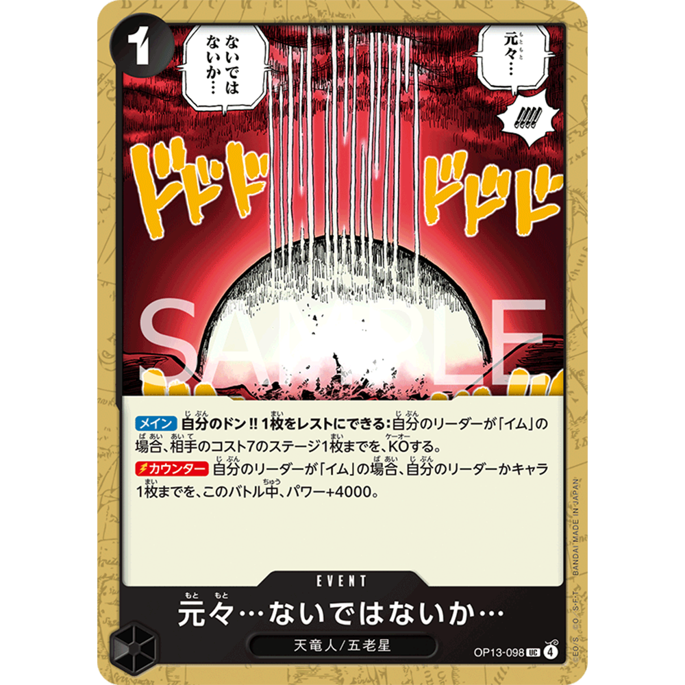 OPCG航海贼王卡牌OP13黑UC本来应该根本就不存在这样的东西才对吧