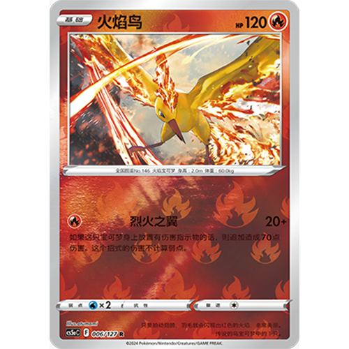 蓝海简中PTCG宝可梦集换式卡牌剑盾勇魅群星CS5aC-006火R闪火焰鸟