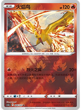 蓝海简中PTCG宝可梦集换式卡牌剑盾勇魅群星CS5aC-006火R闪火焰鸟