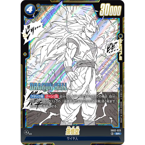 蓝海日文DB FW龙珠融合世界SB02-023蓝SR战斗BATTLE漫画孙悟空