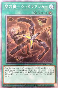 SER NPR 闪刀姬 闪刀机 黑寡妇抓锚 白碎PSER 蓝海卡牌游戏王N