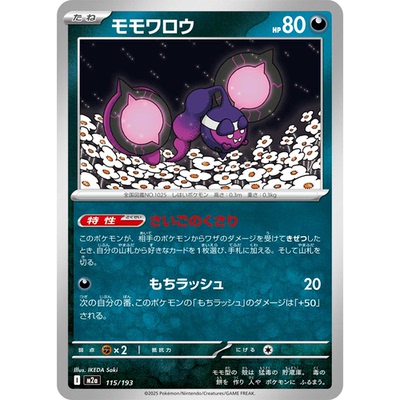 蓝海日文PTCG宝可梦集换式卡牌MEGA超级梦想ex M2a 115 桃歹郎