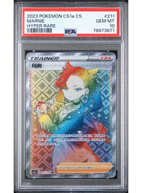 PSA10简中PTCG宝可梦卡牌评级卡 CS1aC 211 HR 玛俐 剑盾 PSA 10