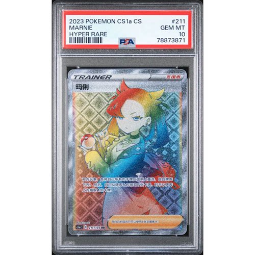 PSA10简中PTCG宝可梦卡牌评级卡 CS1aC 211 HR 玛俐 剑盾 PSA 10