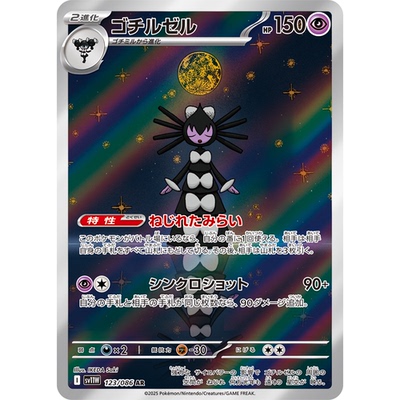 蓝海日文PTCG宝可梦集换式卡牌纯白闪焰 SV11W 123 AR 哥德小姐