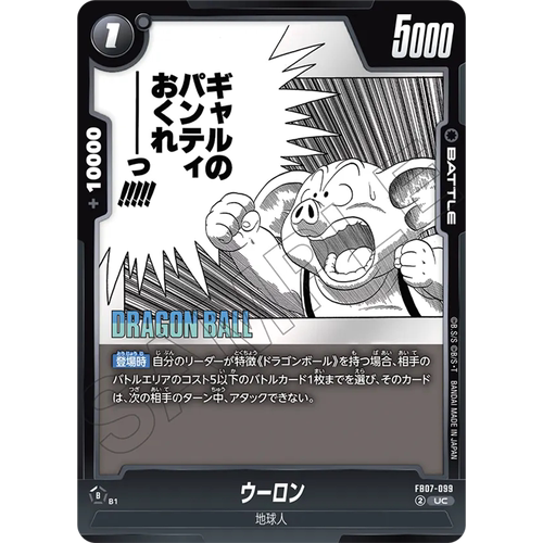 日文DBFW龙珠融合世界FB07-099黑UC战斗BATTLE漫画乌龙小八戒SB02