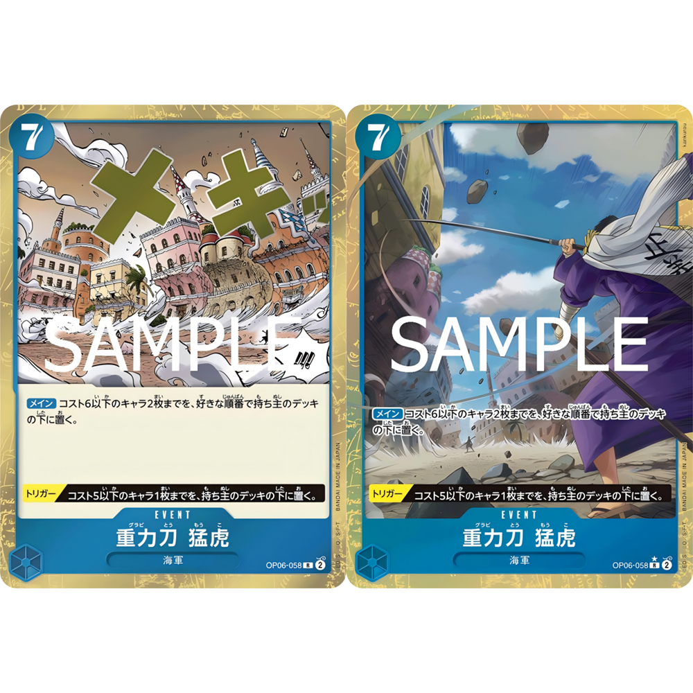 蓝海OPCG海贼王航海王卡牌对战OP06-058事件蓝R异画重力刀猛虎