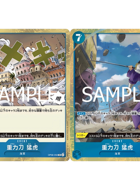 蓝海OPCG海贼王航海王卡牌对战OP06-058事件蓝R异画重力刀猛虎