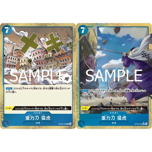 蓝海OPCG海贼王航海王卡牌对战OP06-058事件蓝R异画重力刀猛虎