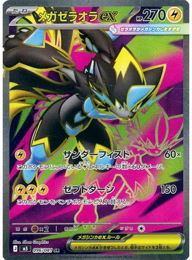 蓝海PTCG宝可梦集换式卡牌MEGA深渊之瞳M5 096 SR 超级捷拉奥拉ex