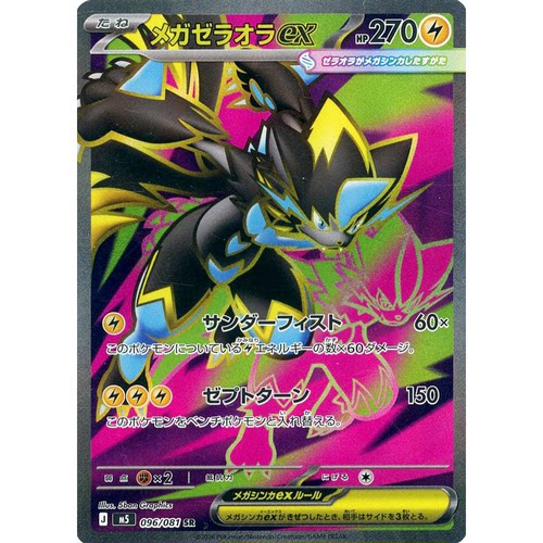 蓝海PTCG宝可梦集换式卡牌MEGA深渊之瞳M5 096 SR 超级捷拉奥拉ex