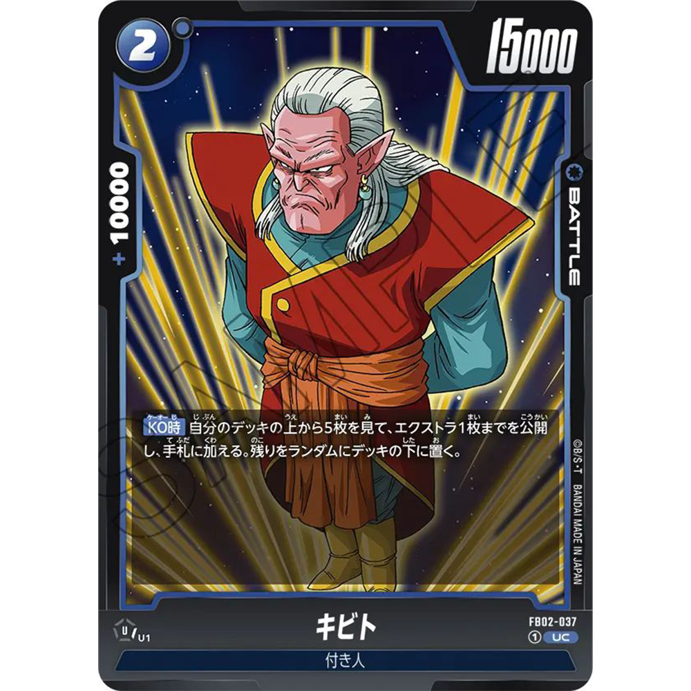 蓝海日文DB FW龙珠融合世界FB02-037 蓝UC战斗BATTLE卡 杰比特