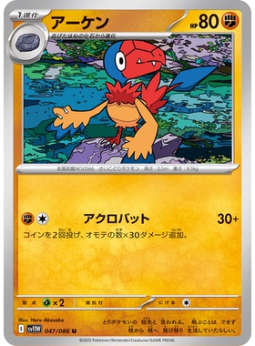 蓝海日文PTCG宝可梦集换式卡牌纯白闪焰 SV11W 047 U 始祖小鸟