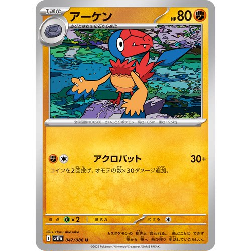 蓝海日文PTCG宝可梦集换式卡牌纯白闪焰 SV11W 047 U 始祖小鸟