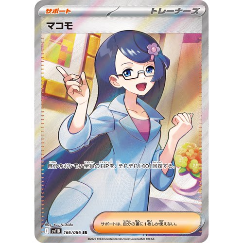 蓝海日文PTCG宝可梦集换式卡牌漆黑伏特 SV11B 166 SR 真菰