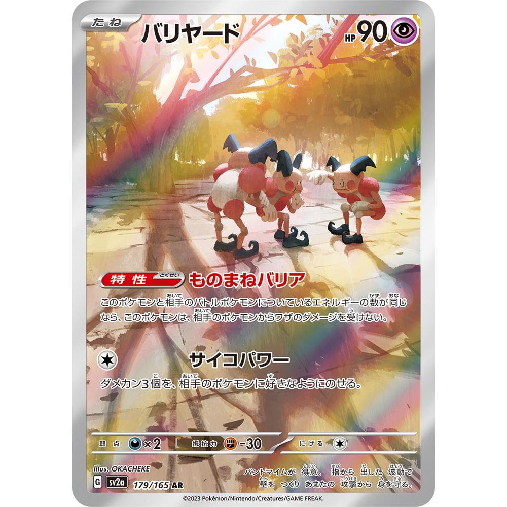 蓝海日文PTCG宝可梦集换式卡牌朱紫151 SV2a 179 AR 魔墙人偶