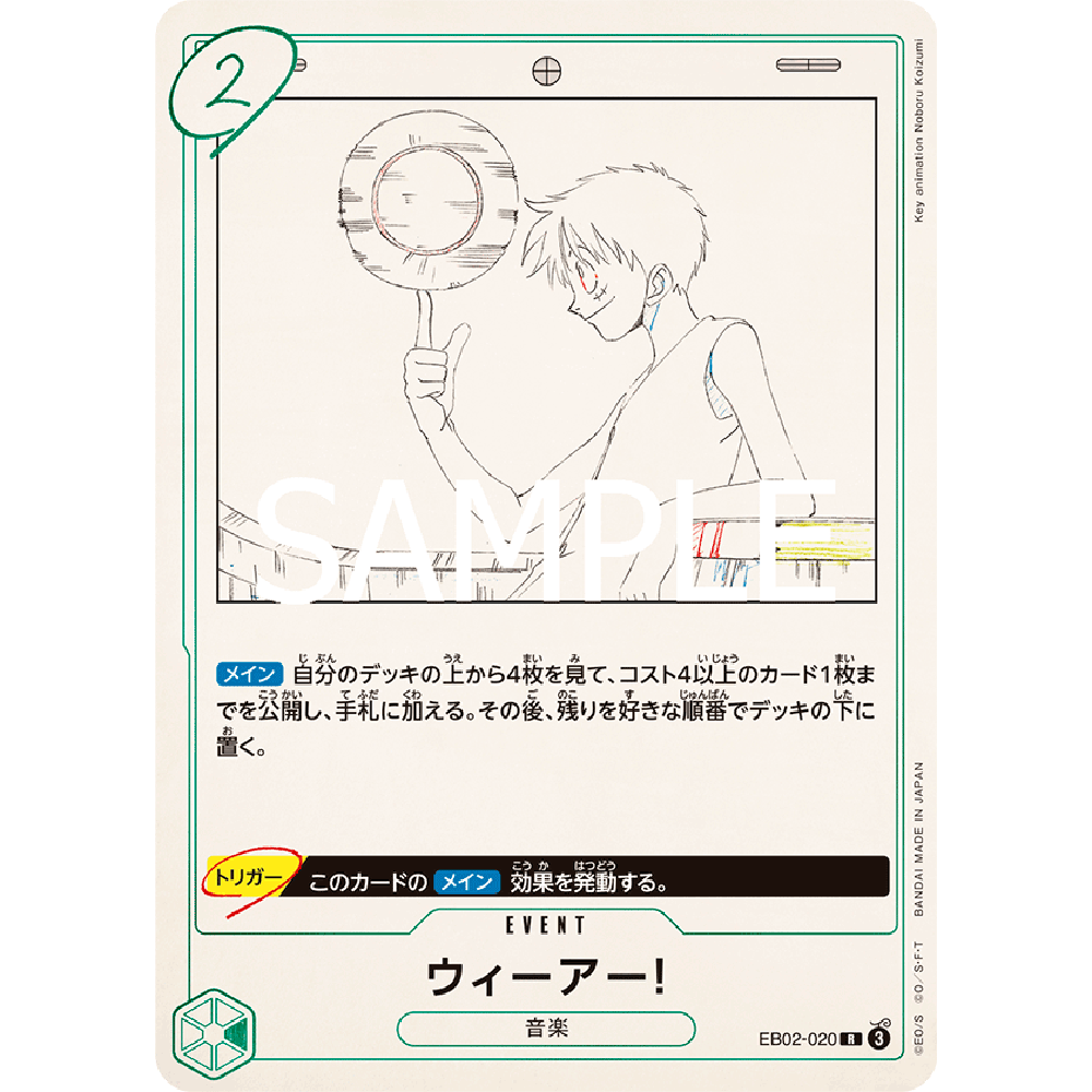 蓝海OPCG海贼王航海王卡牌对战EB02-020 事件绿R We Are !